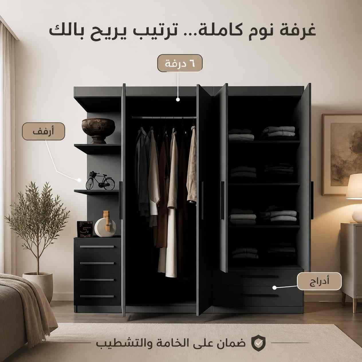 غرفة نوم سته درفة كلاسيك وفخامة